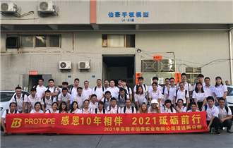 伯豪團(tuán)隊(duì)