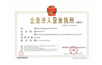營業(yè)執(zhí)照