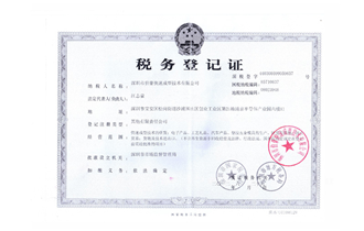 稅務(wù)登記證